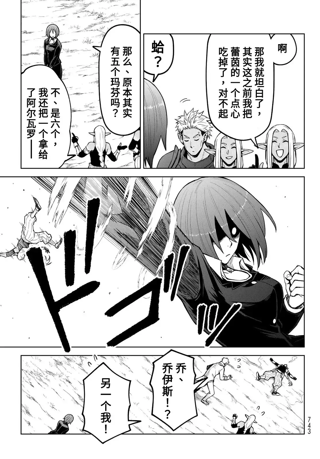 《关于我转生变成史莱姆这档事 克雷曼Revenge》单话 第21话 第27页