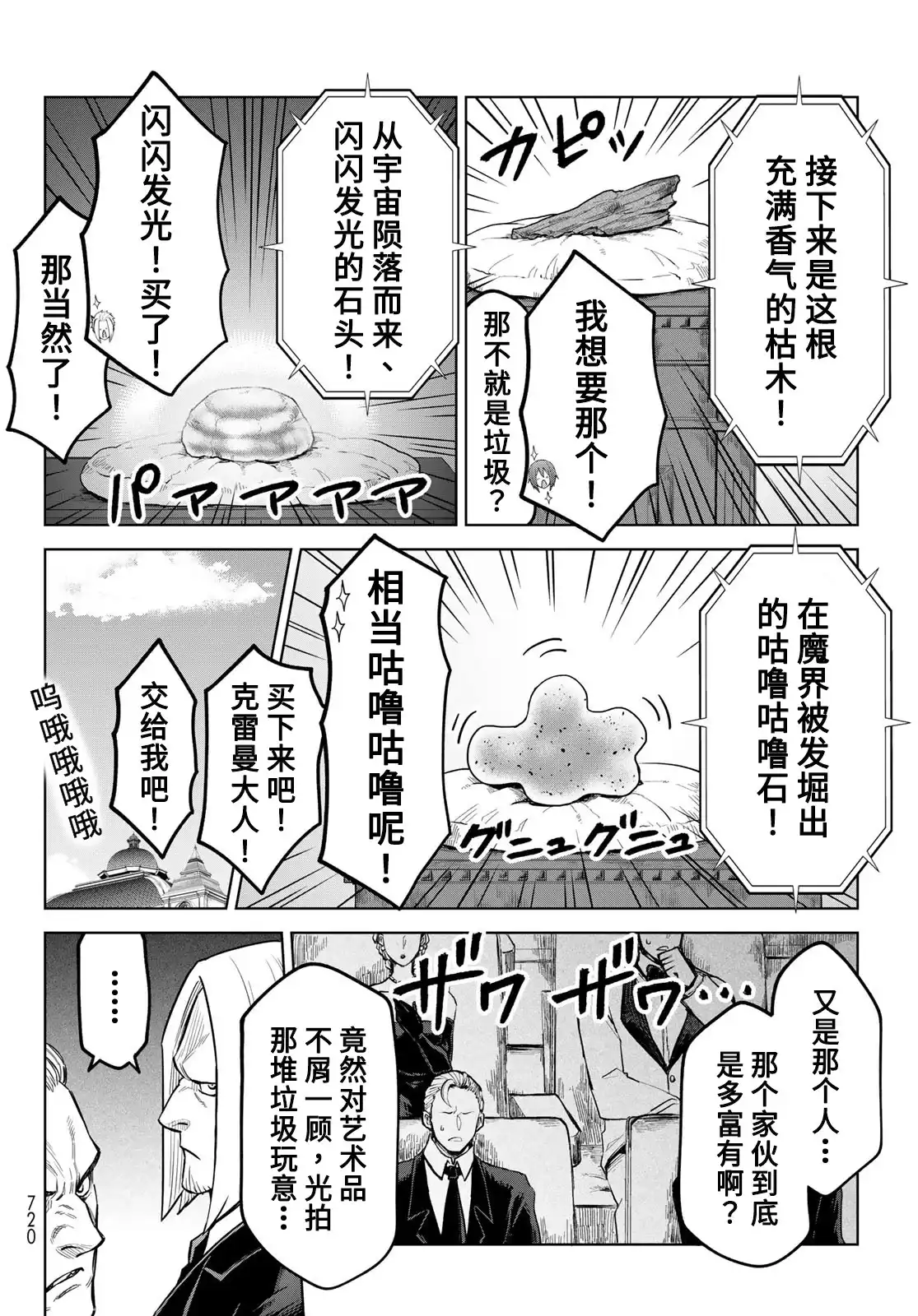 《关于我转生变成史莱姆这档事 克雷曼Revenge》单话 第21话 第4页
