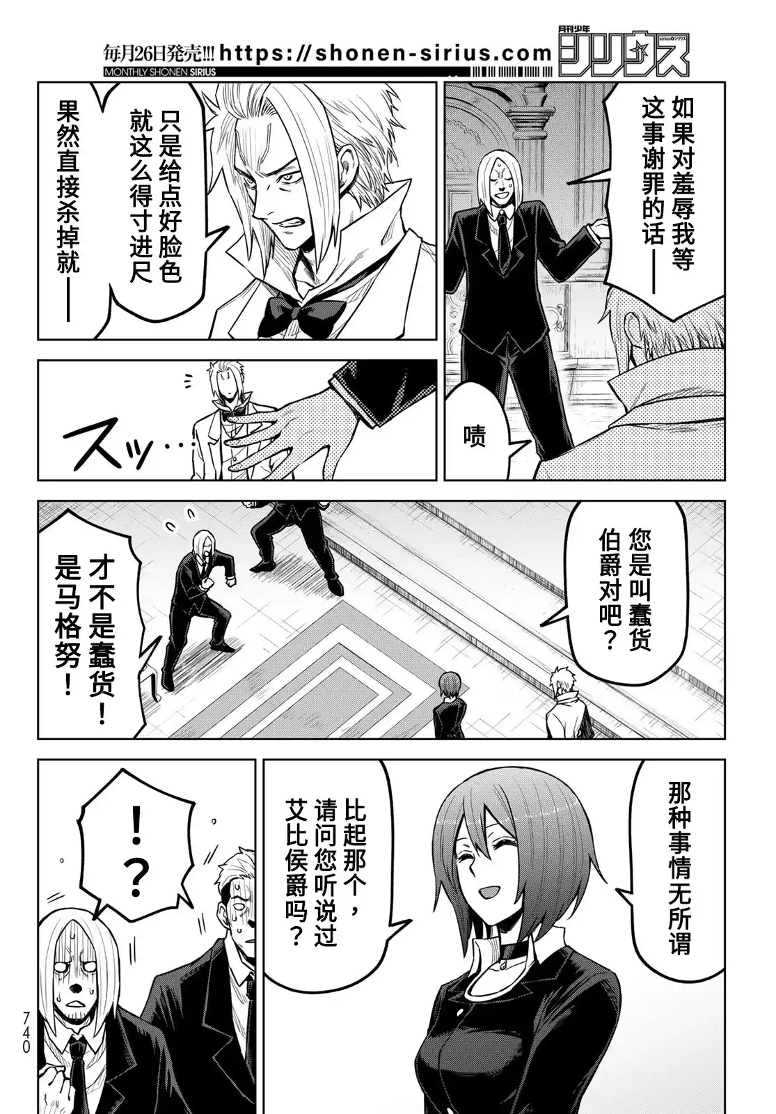 《关于我转生变成史莱姆这档事 克雷曼Revenge》单话 第21话 第24页