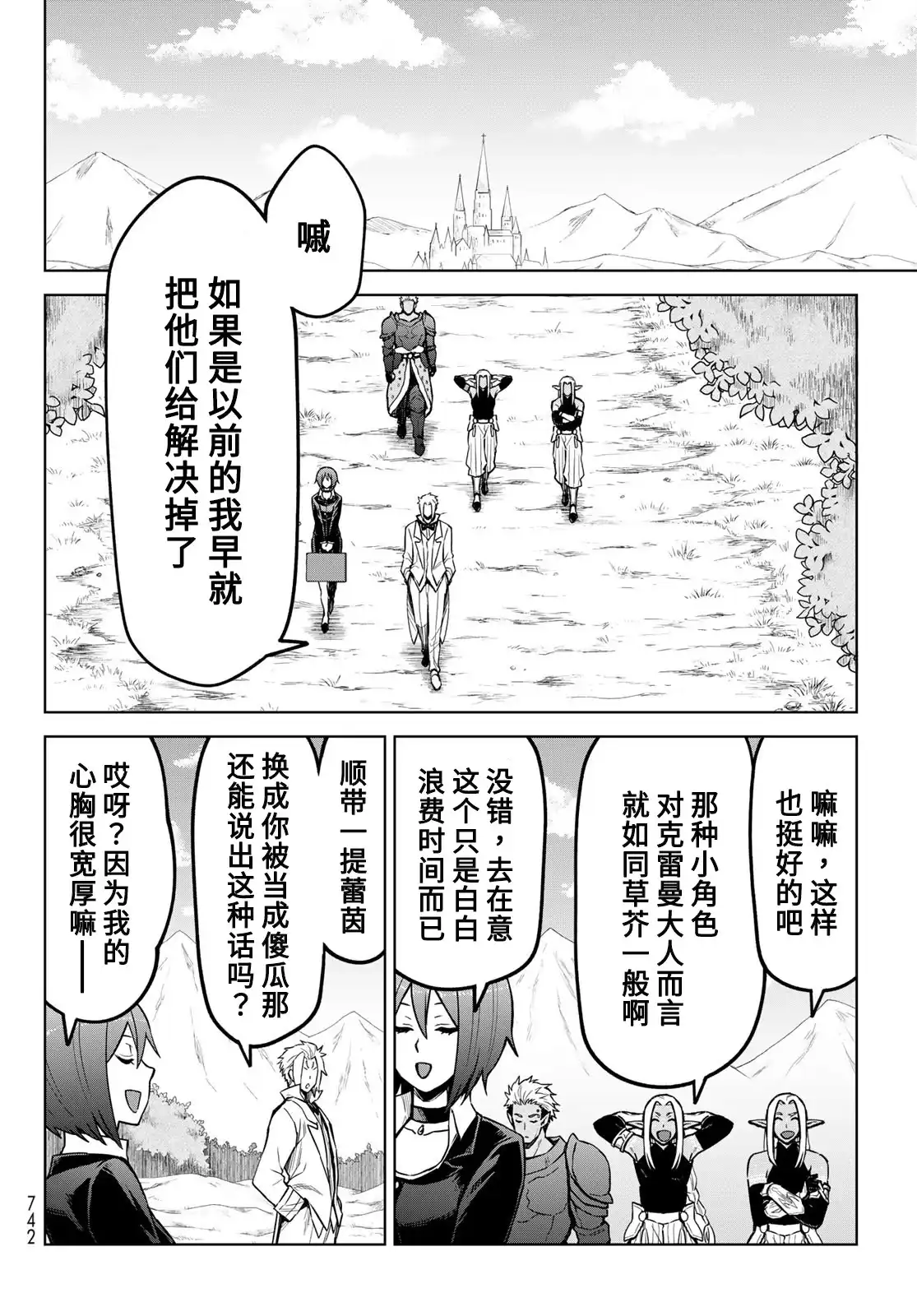 《关于我转生变成史莱姆这档事 克雷曼Revenge》单话 第21话 第26页