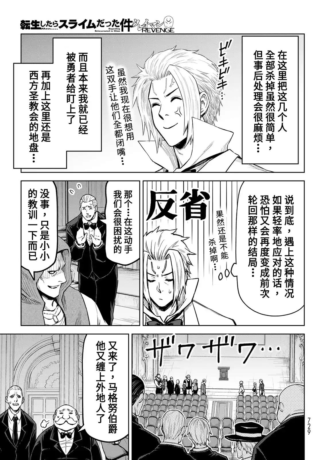 《关于我转生变成史莱姆这档事 克雷曼Revenge》单话 第21话 第13页