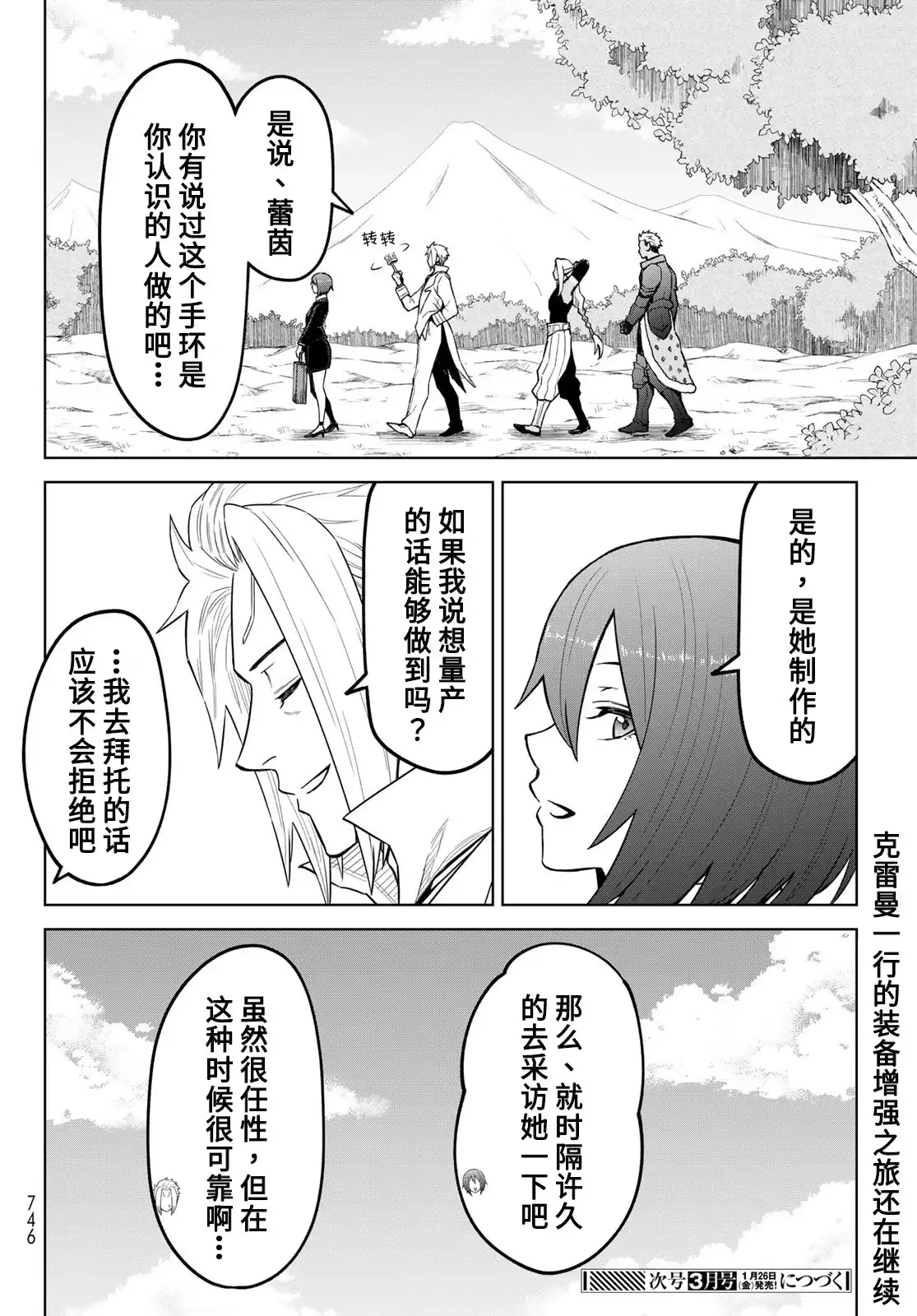 《关于我转生变成史莱姆这档事 克雷曼Revenge》单话 第21话 第30页