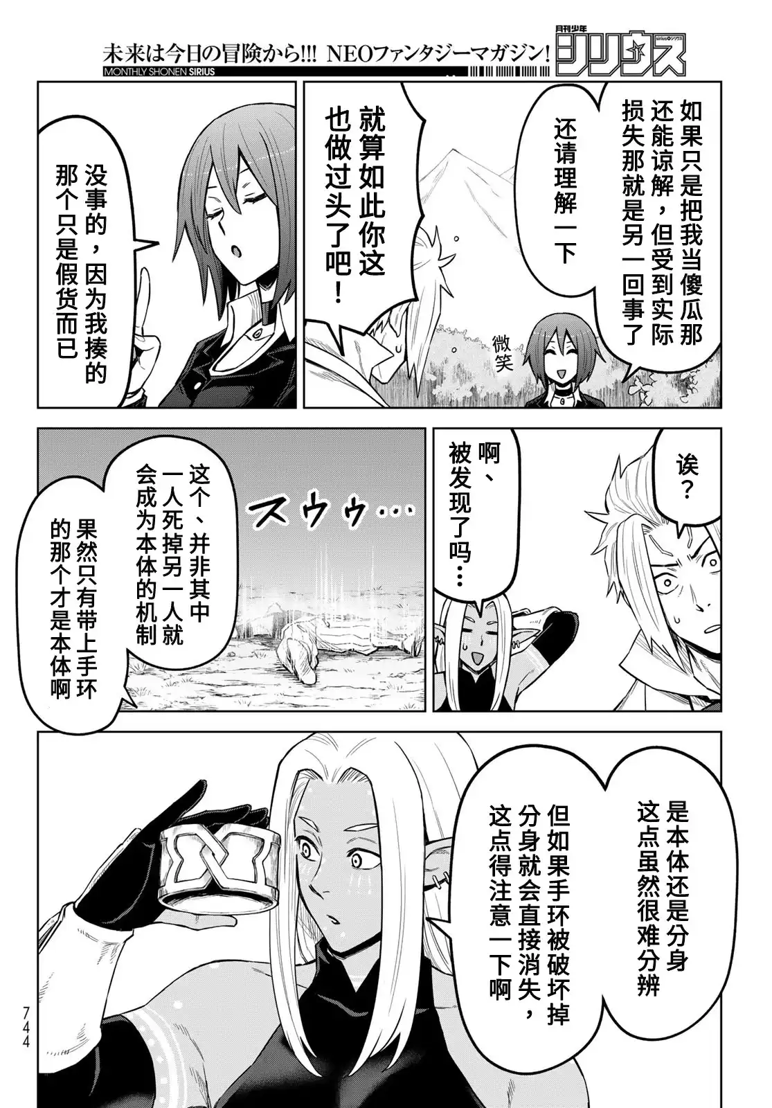 《关于我转生变成史莱姆这档事 克雷曼Revenge》单话 第21话 第28页