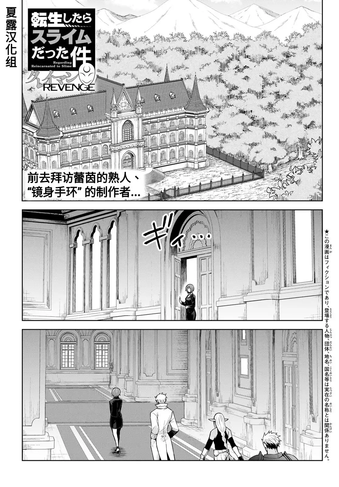 《关于我转生变成史莱姆这档事 克雷曼Revenge》单话 第22话 第1页