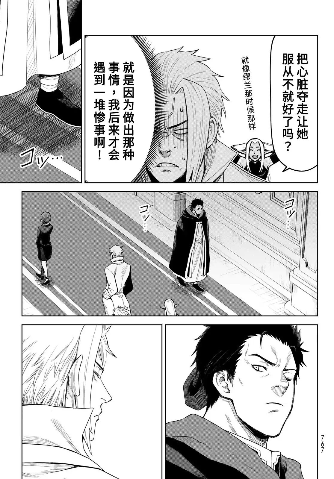 《关于我转生变成史莱姆这档事 克雷曼Revenge》单话 第22话 第3页