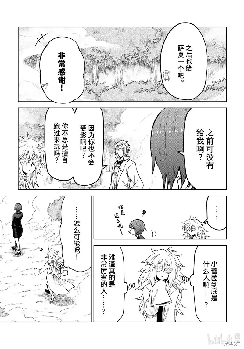 《关于我转生变成史莱姆这档事 克雷曼Revenge》单话 第23话 第5页