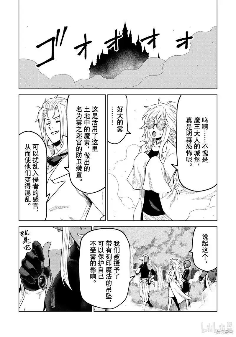 《关于我转生变成史莱姆这档事 克雷曼Revenge》单话 第23话 第4页