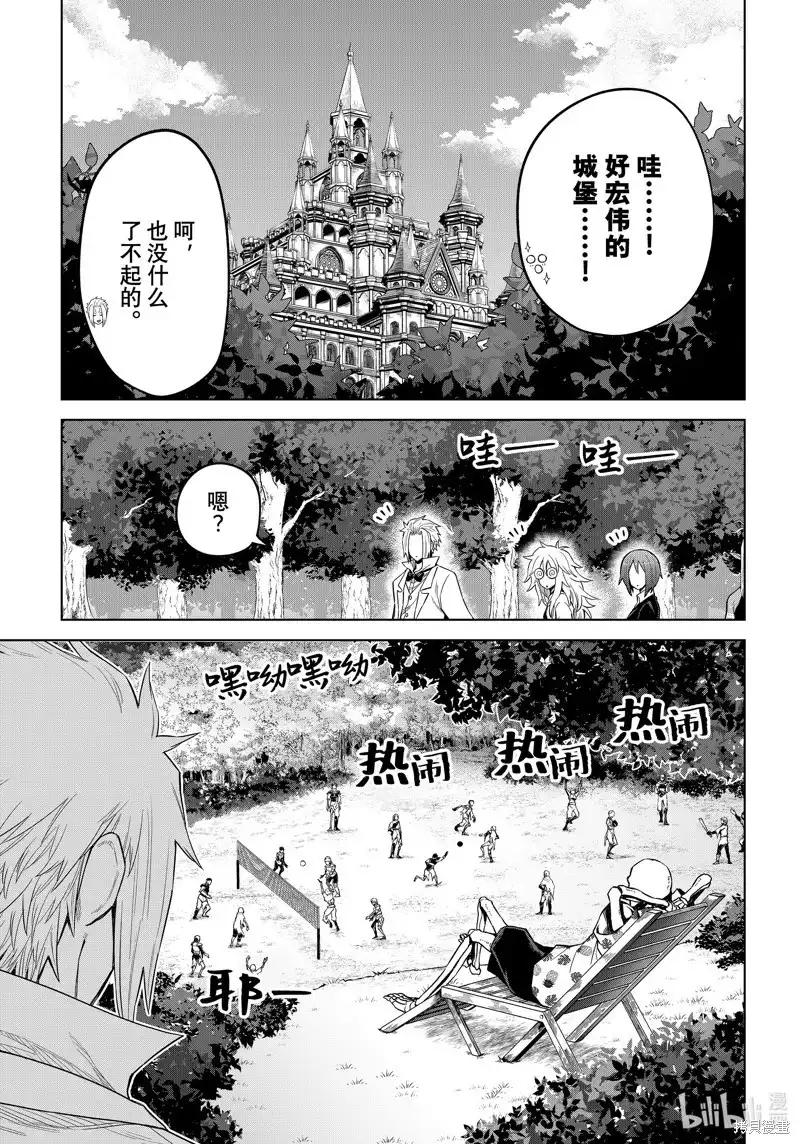 《关于我转生变成史莱姆这档事 克雷曼Revenge》单话 第23话 第7页