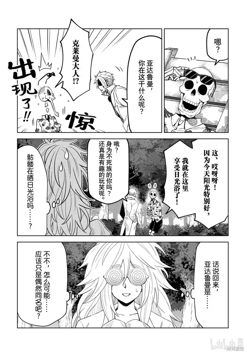 《关于我转生变成史莱姆这档事 克雷曼Revenge》单话 第23话 第9页