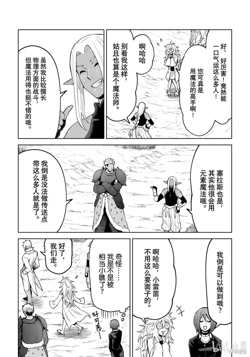 《关于我转生变成史莱姆这档事 克雷曼Revenge》单话 第23话 第2页