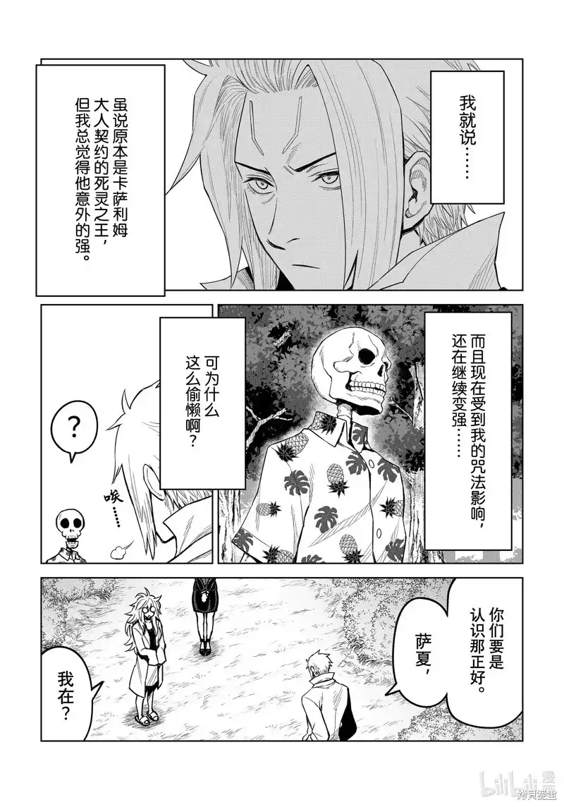《关于我转生变成史莱姆这档事 克雷曼Revenge》单话 第23话 第15页