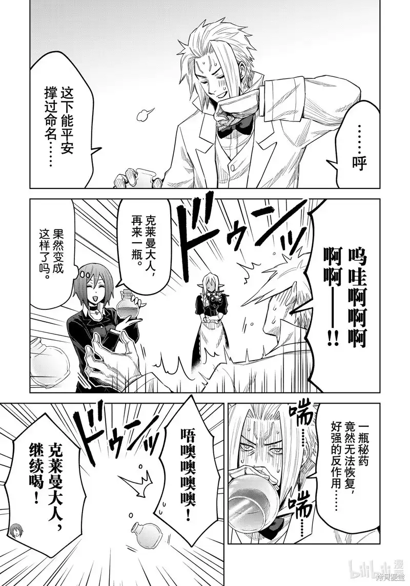 《关于我转生变成史莱姆这档事 克雷曼Revenge》单话 第23话 第27页