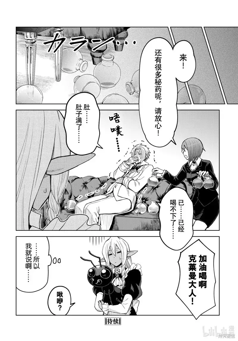 《关于我转生变成史莱姆这档事 克雷曼Revenge》单话 第23话 第28页