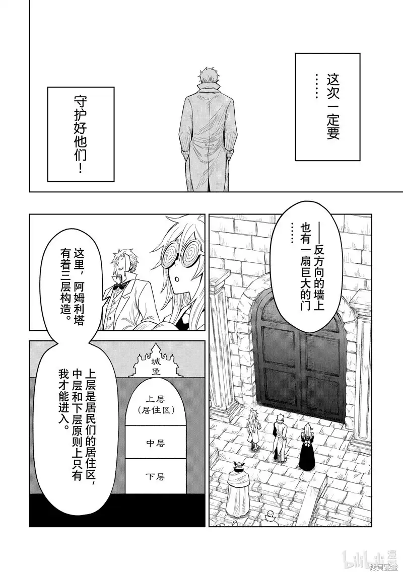《关于我转生变成史莱姆这档事 克雷曼Revenge》单话 第24话 第26页