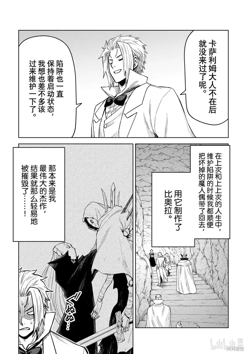 《关于我转生变成史莱姆这档事 克雷曼Revenge》单话 第24话 第29页