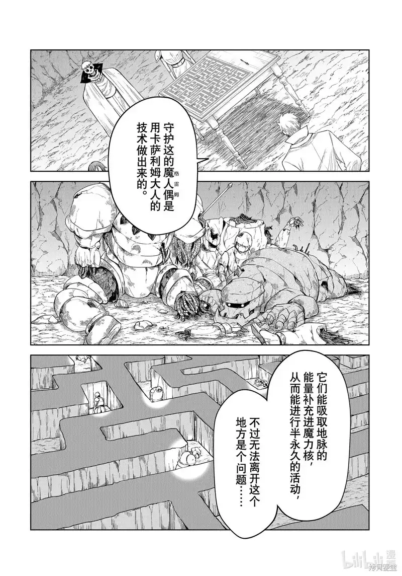 《关于我转生变成史莱姆这档事 克雷曼Revenge》单话 第25话 第23页