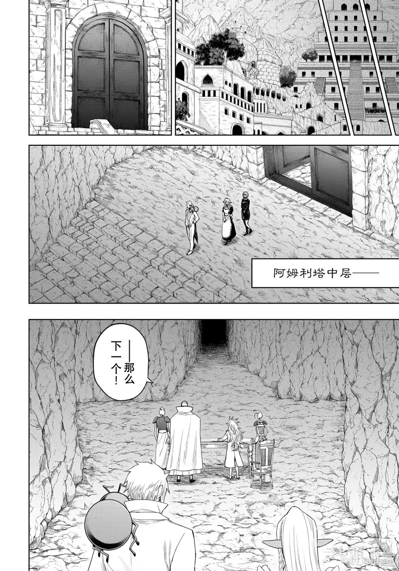 《关于我转生变成史莱姆这档事 克雷曼Revenge》单话 第25话 第8页