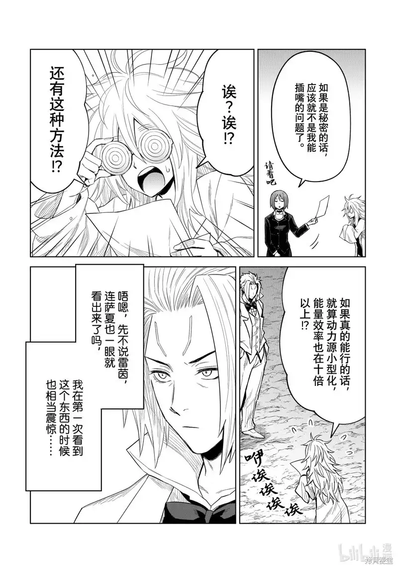 《关于我转生变成史莱姆这档事 克雷曼Revenge》单话 第25话 第22页