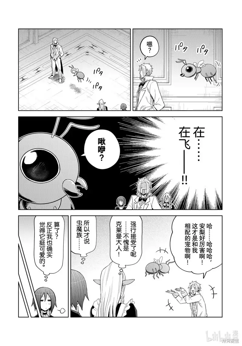《关于我转生变成史莱姆这档事 克雷曼Revenge》单话 第25话 第6页