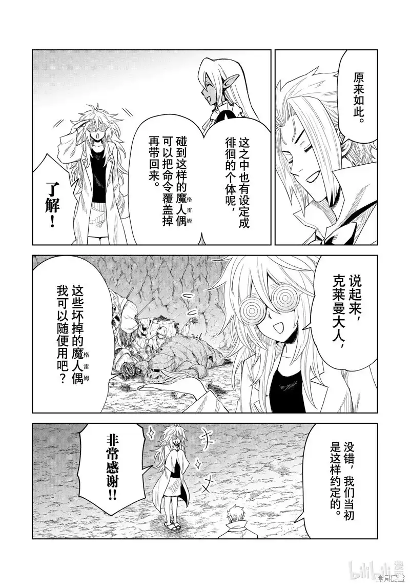 《关于我转生变成史莱姆这档事 克雷曼Revenge》单话 第25话 第15页