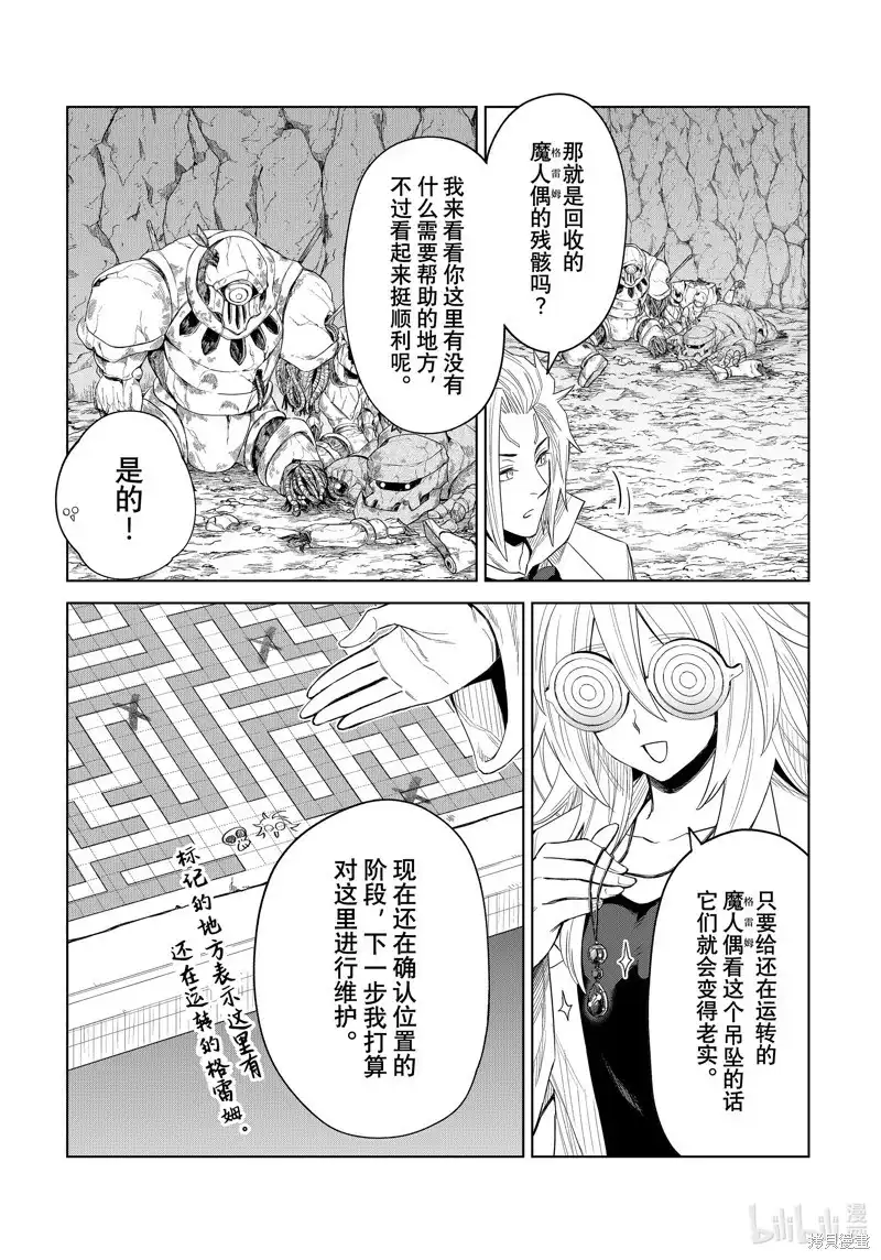 《关于我转生变成史莱姆这档事 克雷曼Revenge》单话 第25话 第14页