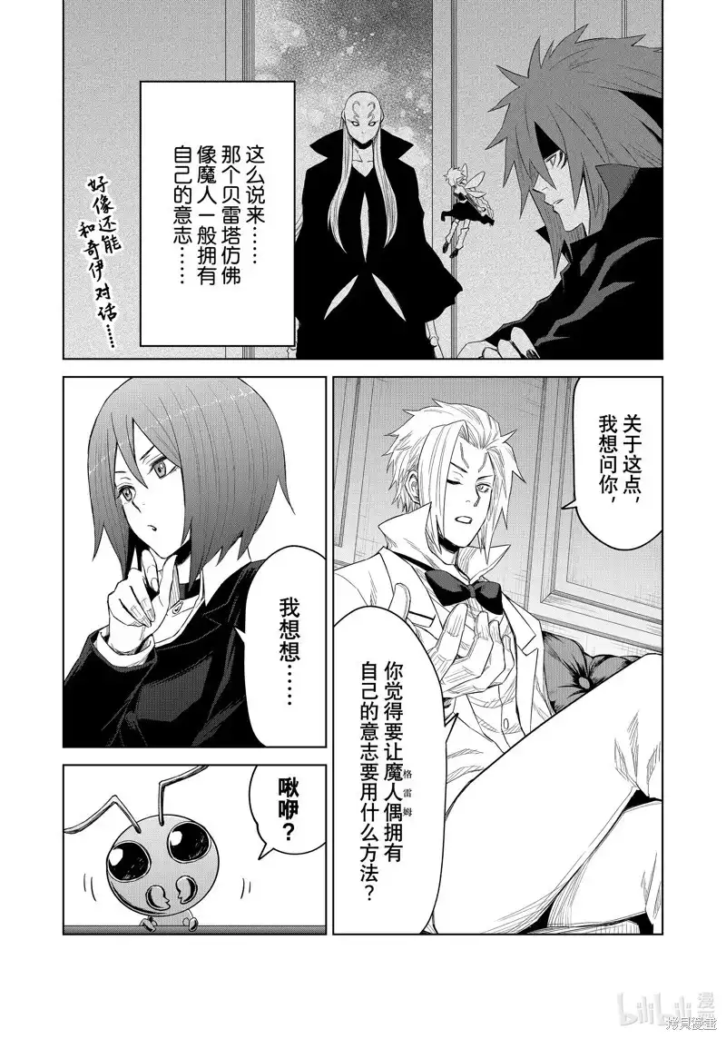 《关于我转生变成史莱姆这档事 克雷曼Revenge》单话 第25话 第4页