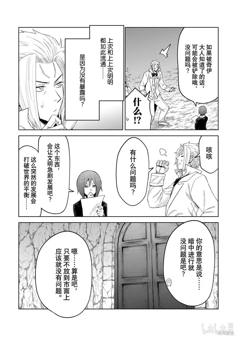 《关于我转生变成史莱姆这档事 克雷曼Revenge》单话 第25话 第21页