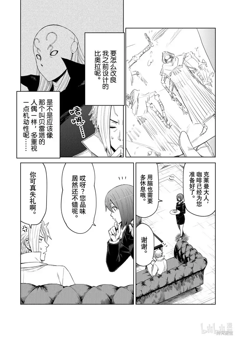 《关于我转生变成史莱姆这档事 克雷曼Revenge》单话 第25话 第2页