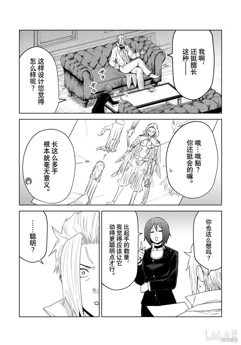 《关于我转生变成史莱姆这档事 克雷曼Revenge》单话 第25话 第3页