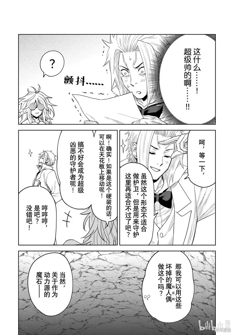 《关于我转生变成史莱姆这档事 克雷曼Revenge》单话 第25话 第18页