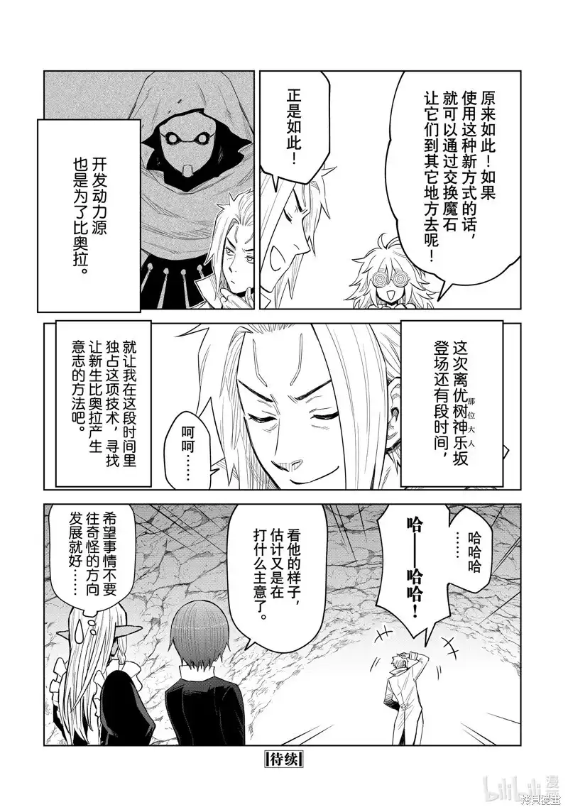 《关于我转生变成史莱姆这档事 克雷曼Revenge》单话 第25话 第24页