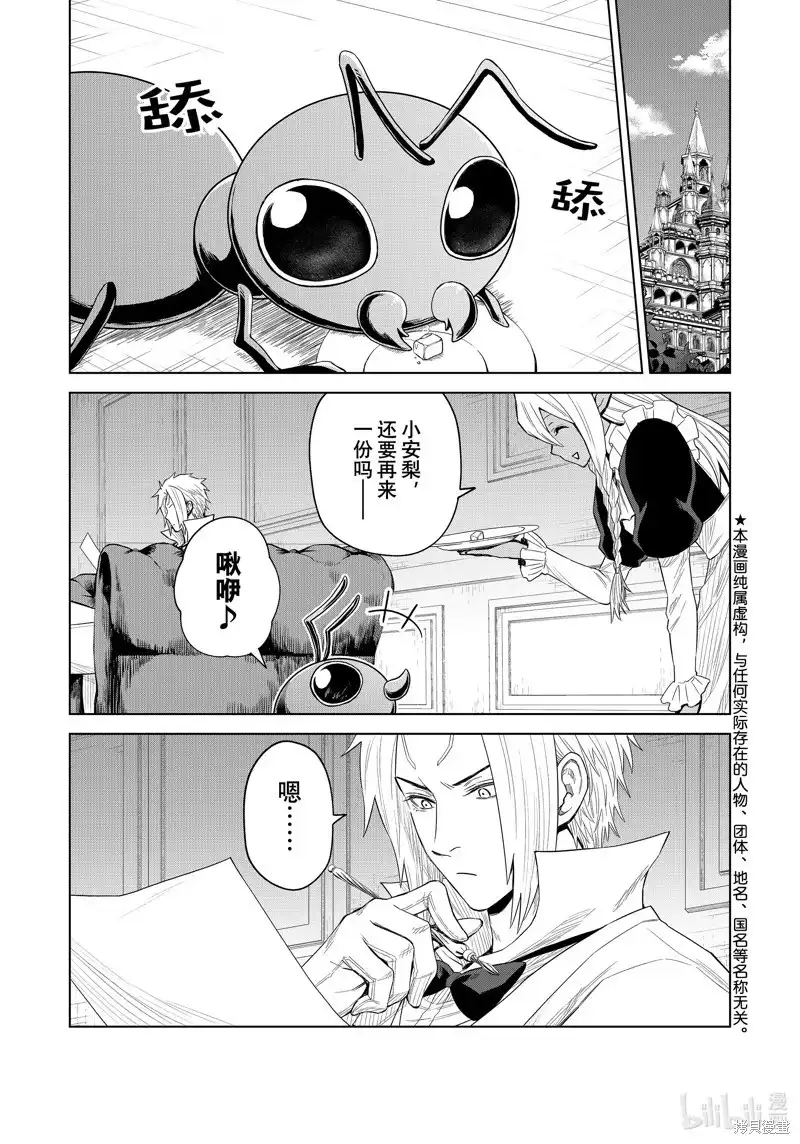 《关于我转生变成史莱姆这档事 克雷曼Revenge》单话 第25话 第1页