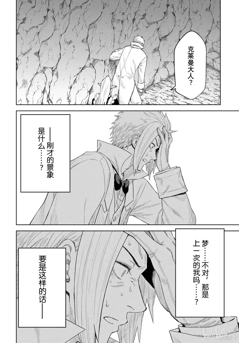 《关于我转生变成史莱姆这档事 克雷曼Revenge》单话 第26话 第6页