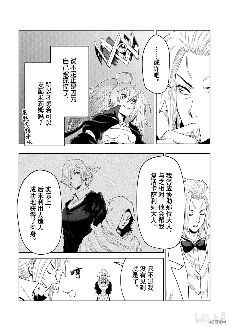 《关于我转生变成史莱姆这档事 克雷曼Revenge》单话 第26话 第20页
