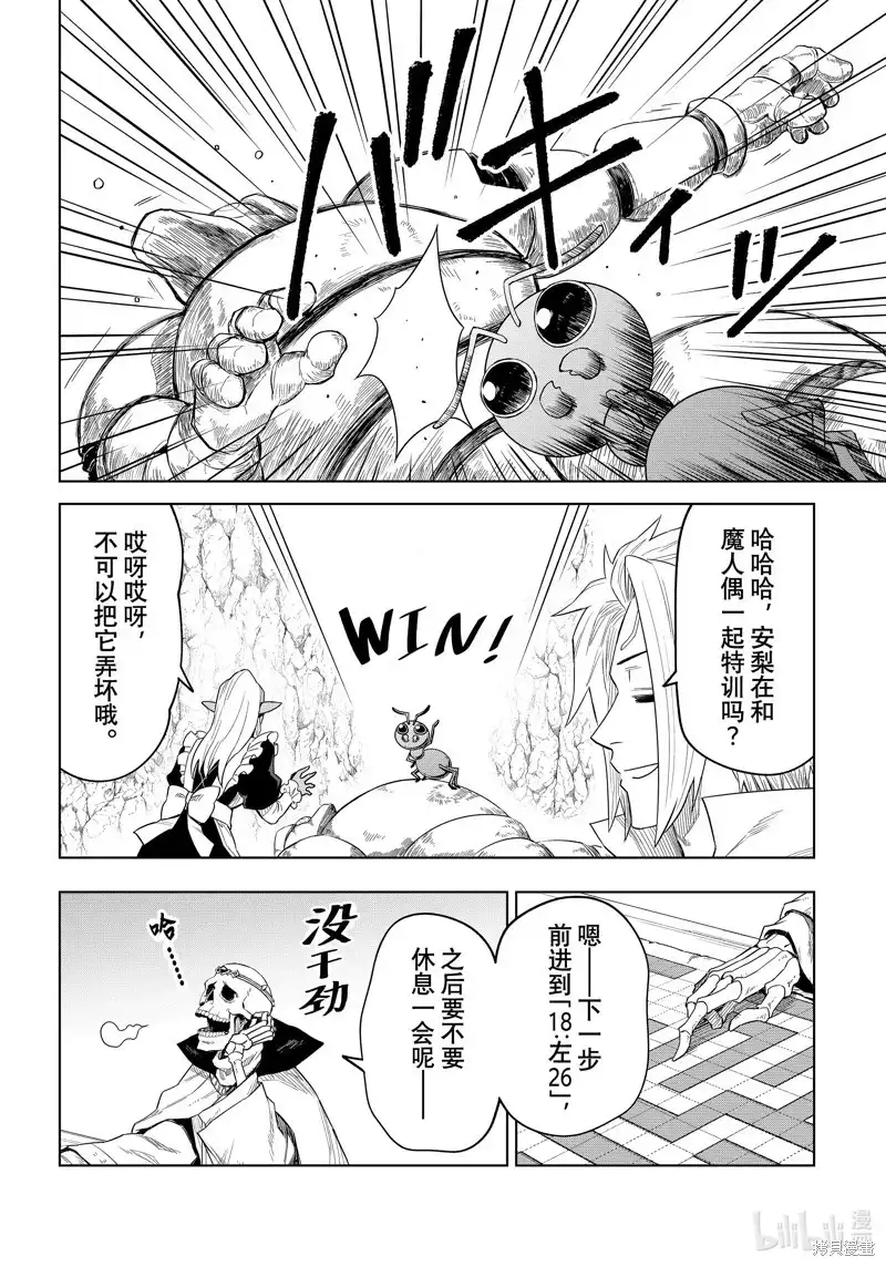 《关于我转生变成史莱姆这档事 克雷曼Revenge》单话 第26话 第26页