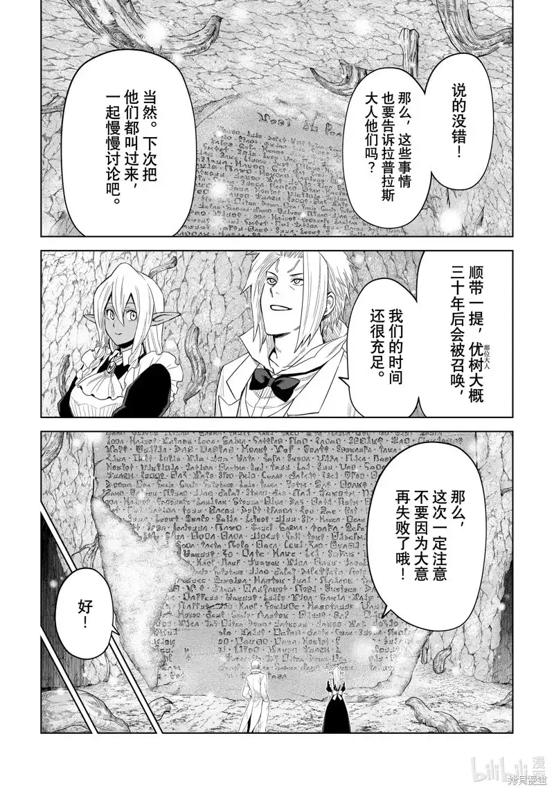 《关于我转生变成史莱姆这档事 克雷曼Revenge》单话 第26话 第24页