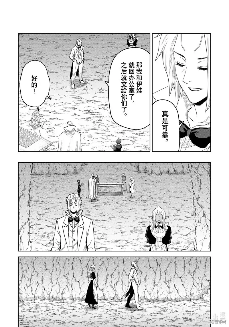 《关于我转生变成史莱姆这档事 克雷曼Revenge》单话 第26话 第4页