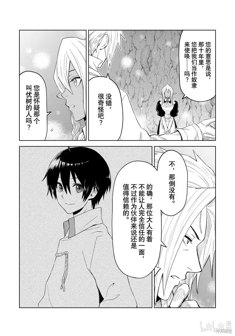 《关于我转生变成史莱姆这档事 克雷曼Revenge》单话 第26话 第16页