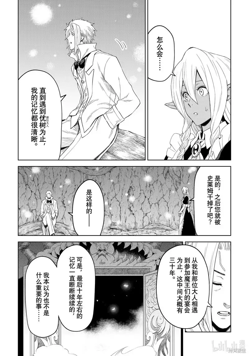 《关于我转生变成史莱姆这档事 克雷曼Revenge》单话 第26话 第15页