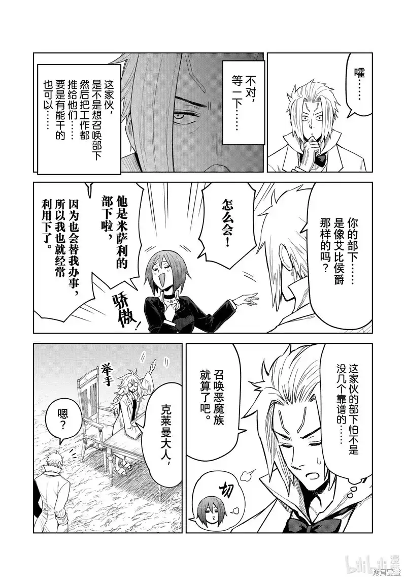 《关于我转生变成史莱姆这档事 克雷曼Revenge》单话 第26话 第28页