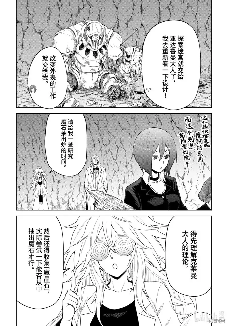 《关于我转生变成史莱姆这档事 克雷曼Revenge》单话 第26话 第3页
