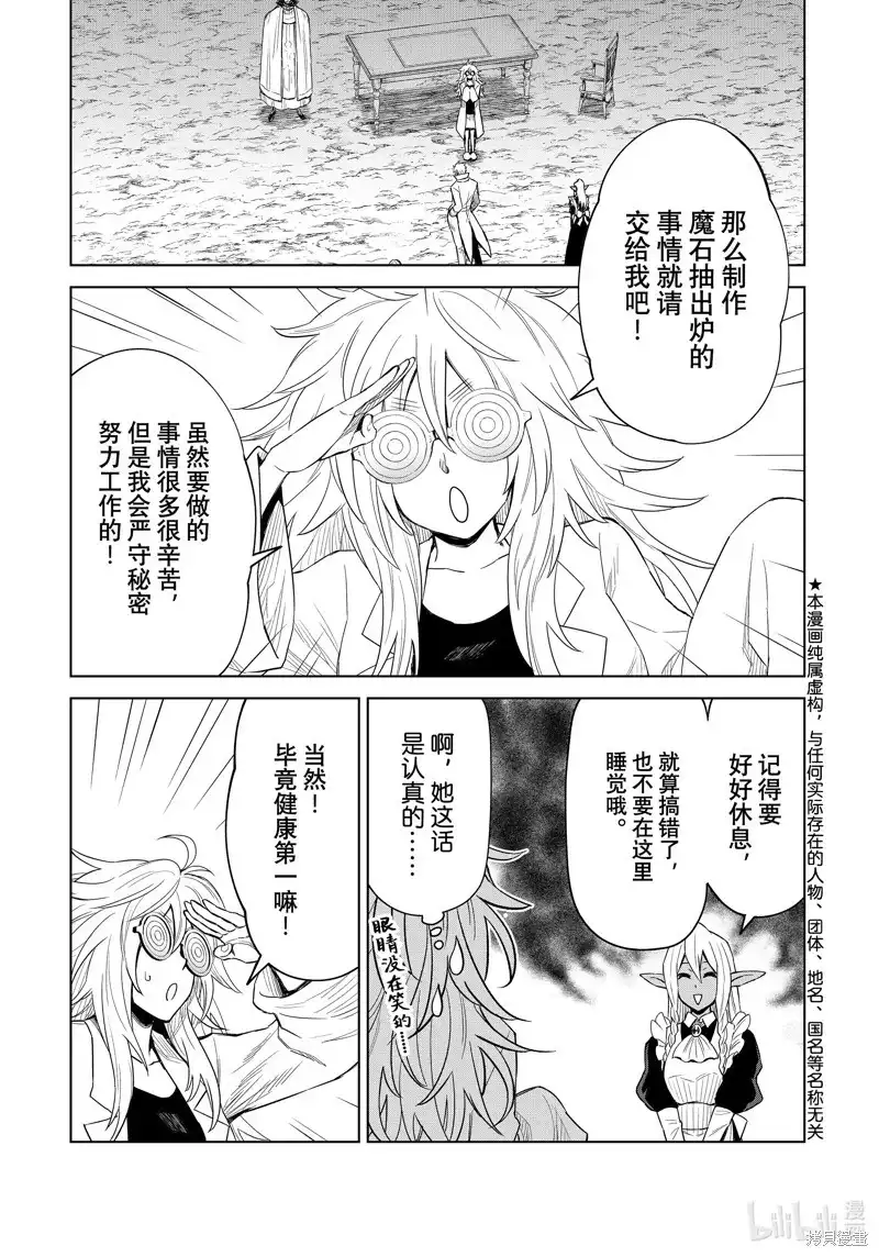 《关于我转生变成史莱姆这档事 克雷曼Revenge》单话 第26话 第1页