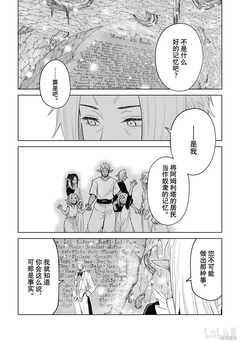 《关于我转生变成史莱姆这档事 克雷曼Revenge》单话 第26话 第14页