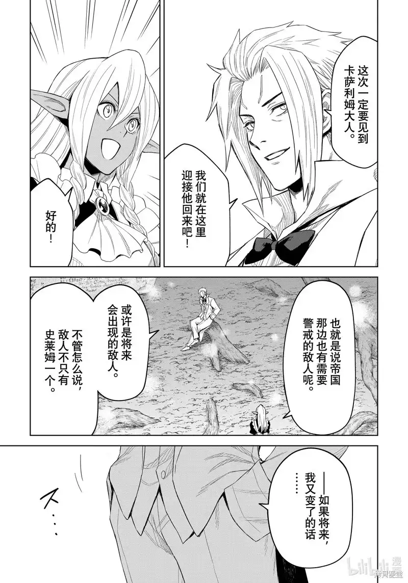 《关于我转生变成史莱姆这档事 克雷曼Revenge》单话 第26话 第21页