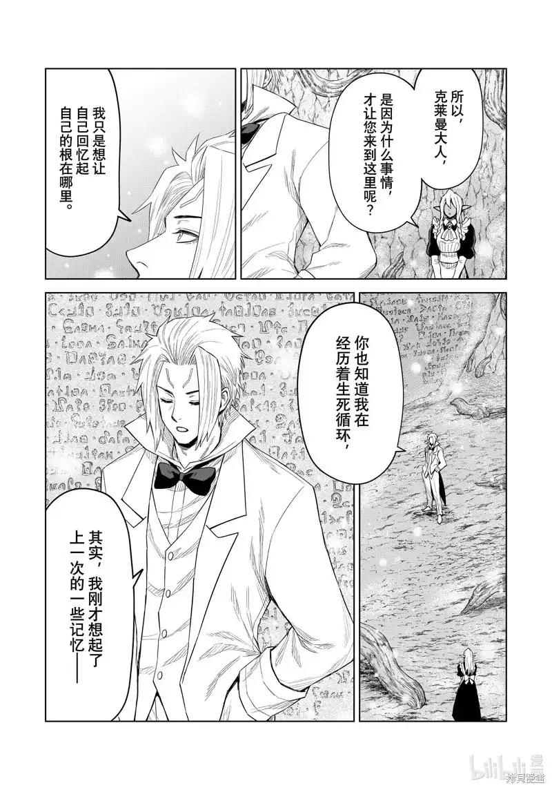 《关于我转生变成史莱姆这档事 克雷曼Revenge》单话 第26话 第13页