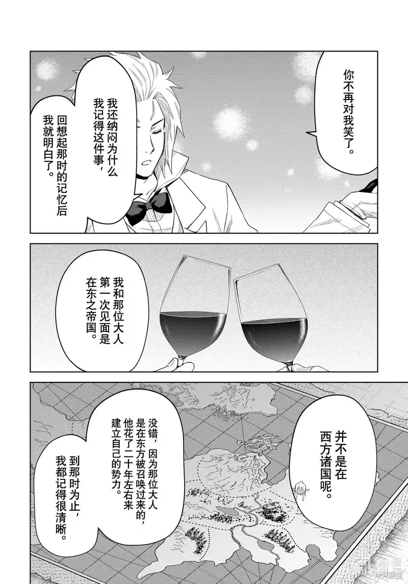 《关于我转生变成史莱姆这档事 克雷曼Revenge》单话 第26话 第18页