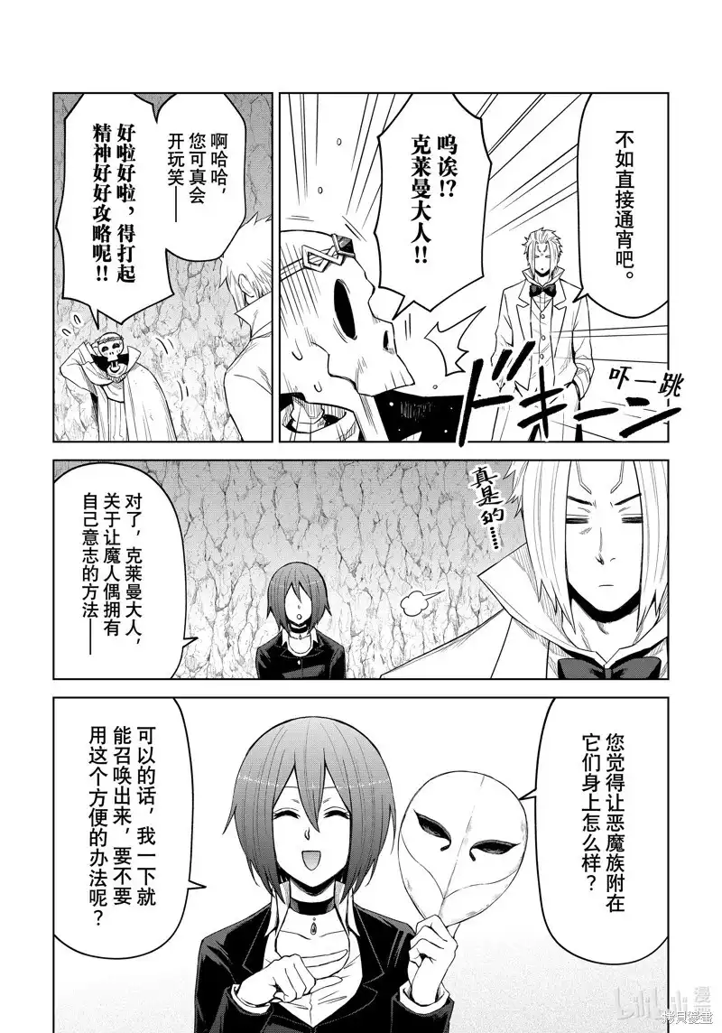 《关于我转生变成史莱姆这档事 克雷曼Revenge》单话 第26话 第27页