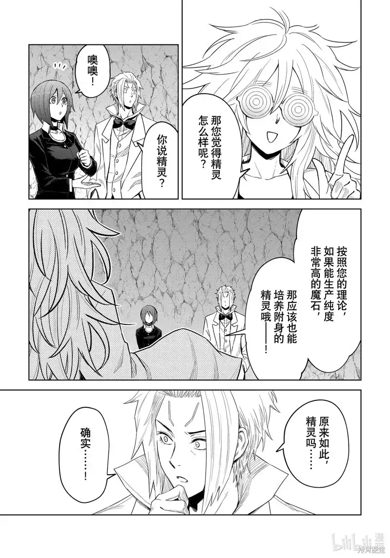 《关于我转生变成史莱姆这档事 克雷曼Revenge》单话 第26话 第29页