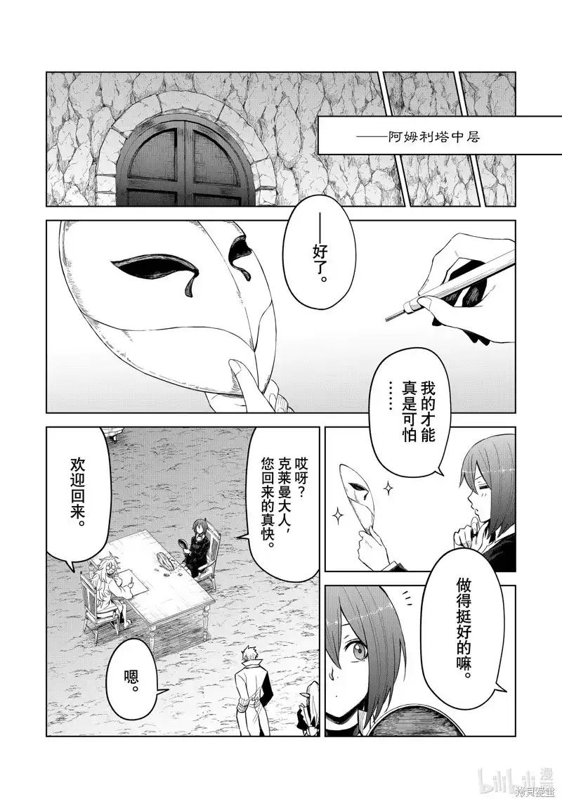 《关于我转生变成史莱姆这档事 克雷曼Revenge》单话 第26话 第25页
