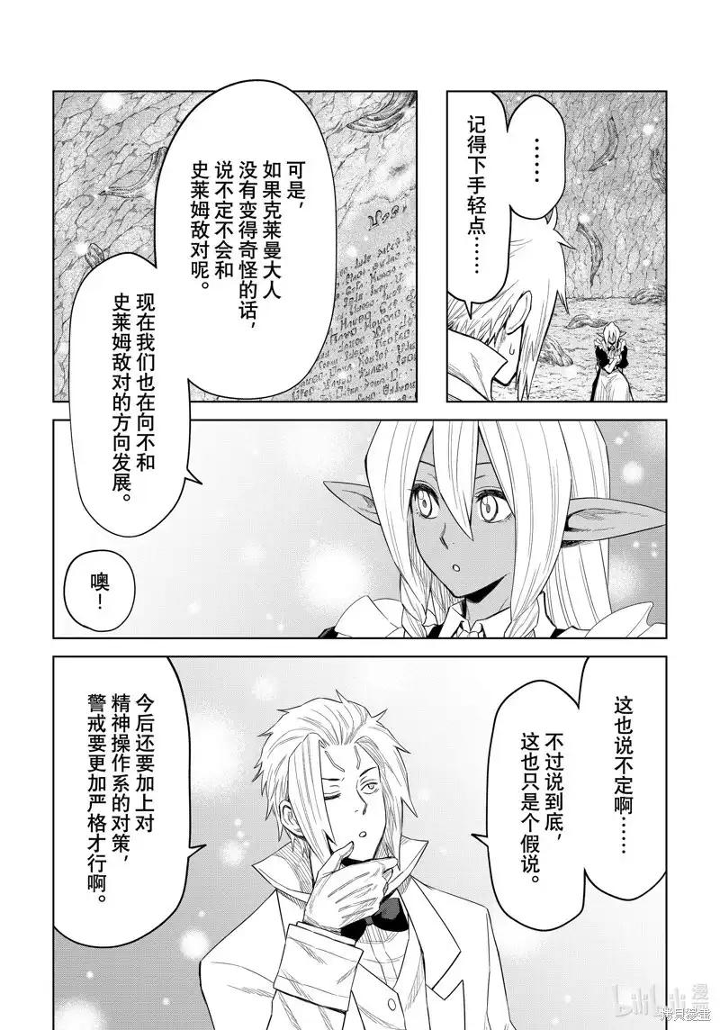 《关于我转生变成史莱姆这档事 克雷曼Revenge》单话 第26话 第23页
